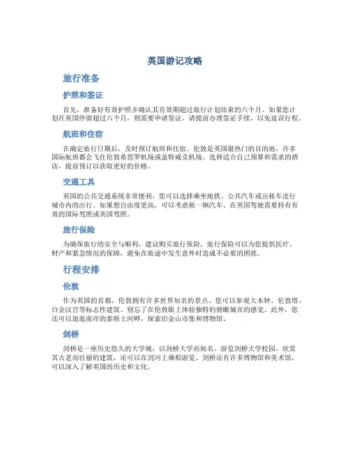 英国游记攻略