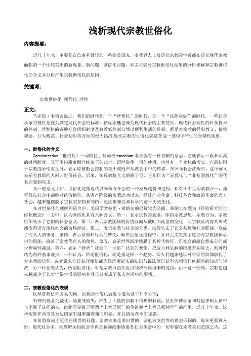 宗教社会学论文