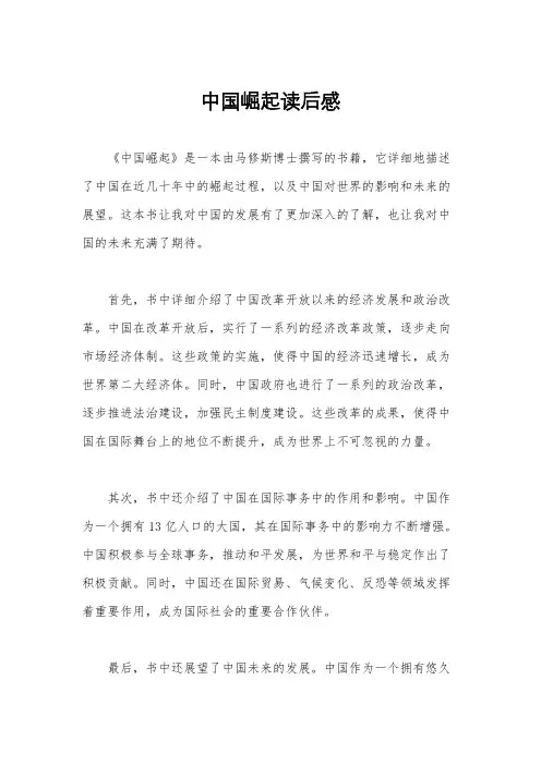 中国崛起读后感