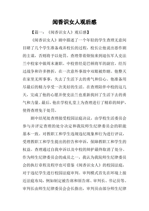 闻香识女人观后感