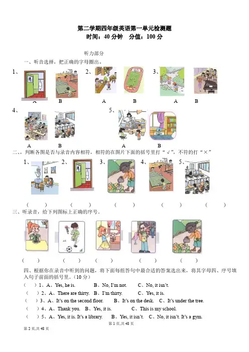 PEP小学四年级下册英语单元测试题-全册
