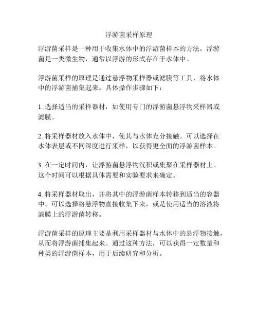 浮游菌采样原理