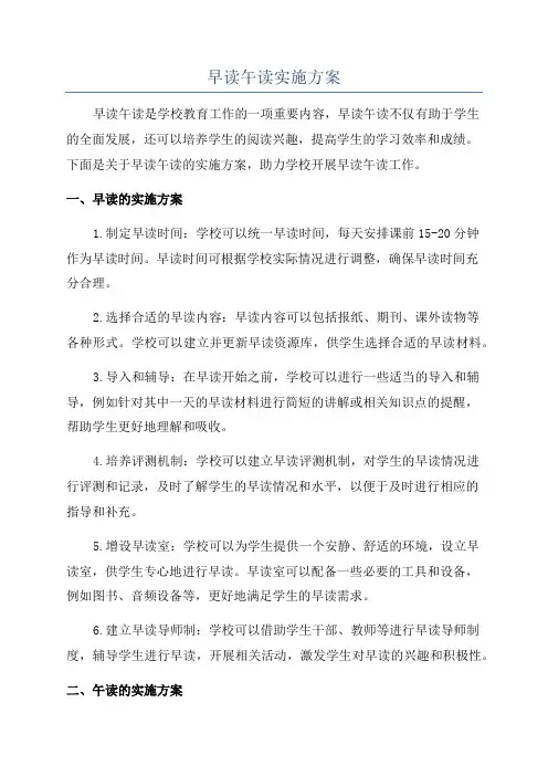 早读午读实施方案