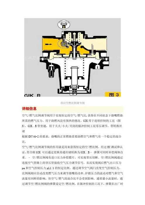 空燃比例调节阀