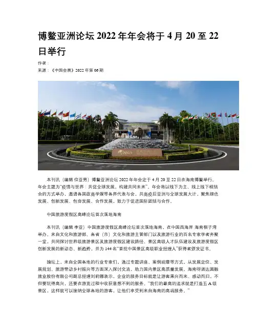 博鳌亚洲论坛2022年年会将于4月20至22日举行