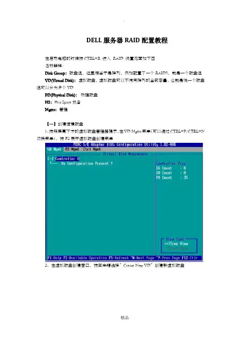 DELL服务器RAID配置详细教程69699
