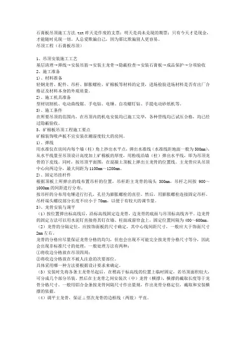 石膏板吊顶施工方法