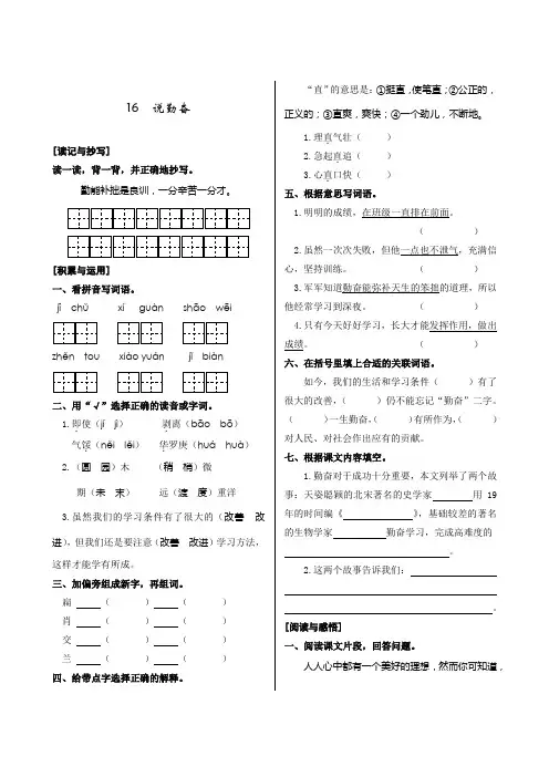 苏教版四年级上册《16说勤奋》练习