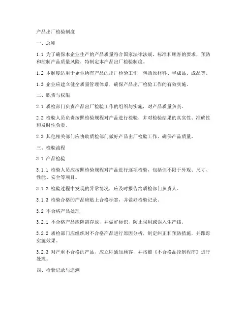 产品出厂检验制度范本