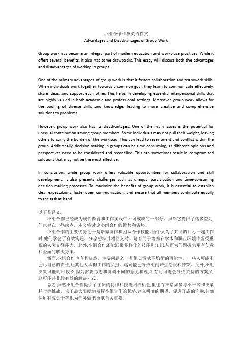 小组合作利弊英语作文