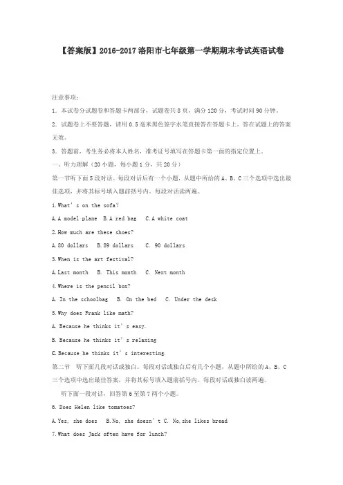 2016-2017洛阳市七年级第一学期期末考试英语试卷