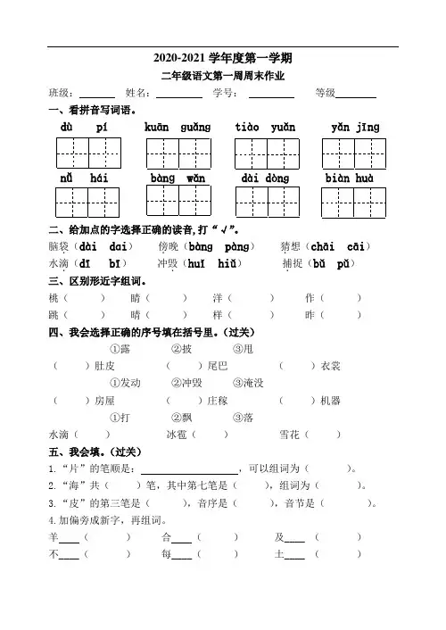 二年级语文上册试题：第1周周末作业(部编版)