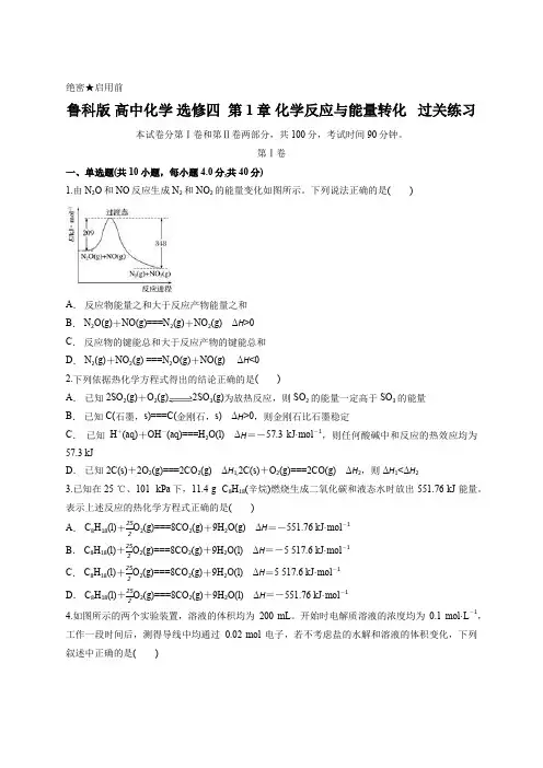 鲁科版 高中化学 选修四  第1章 化学反应与能量转化   过关练习 含答案