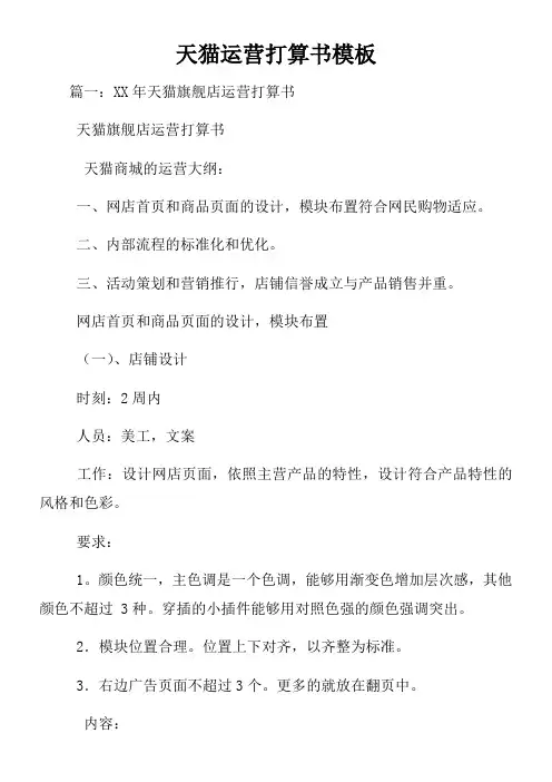 天猫运营打算书模板