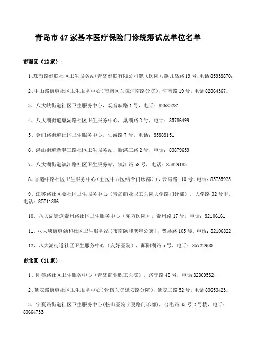 青岛市门诊统筹诊所目录