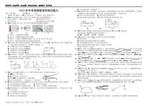 2012年宜宾中考物理精准预测试题九
