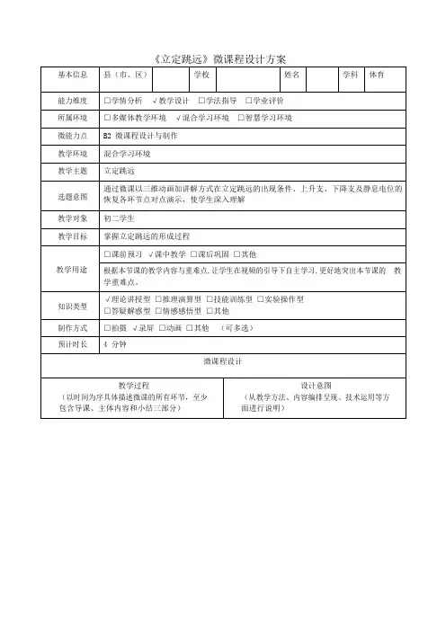 微课程设计方案 (立定跳远)