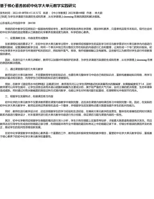 基于核心素养的初中化学大单元教学实践研究