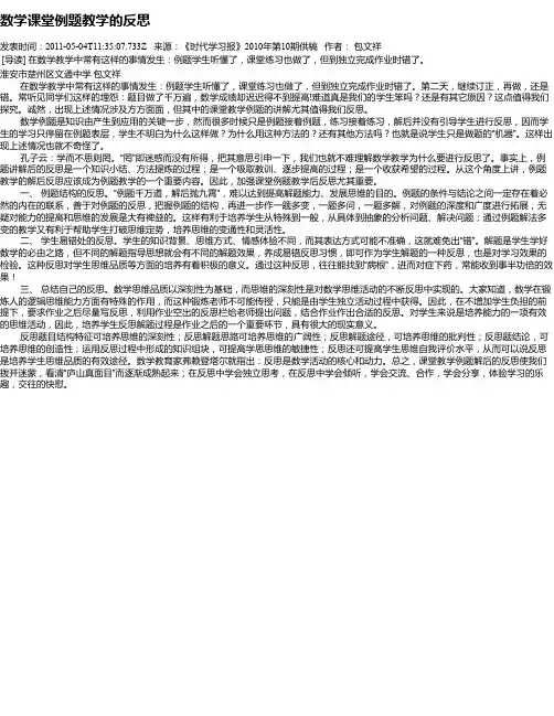 数学课堂例题教学的反思