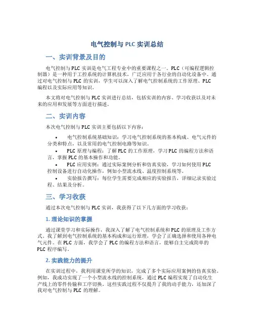 电气控制与plc实训总结