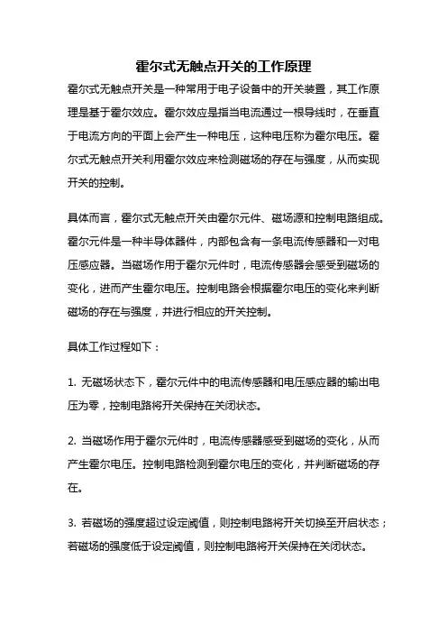 霍尔式无触点开关的工作原理