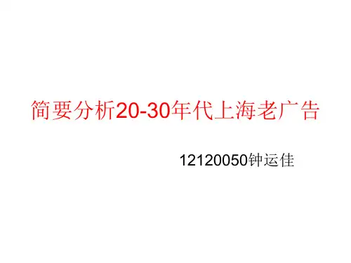 20-30年代上海老广告