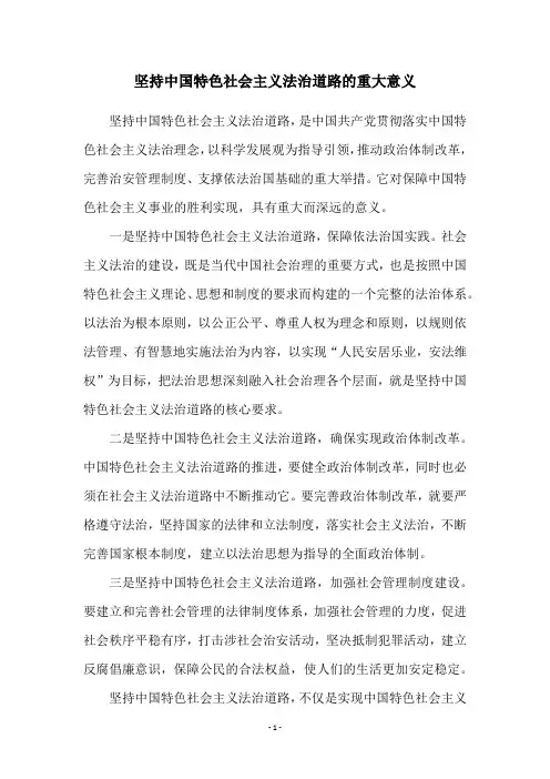 坚持中国特色社会主义法治道路的重大意义