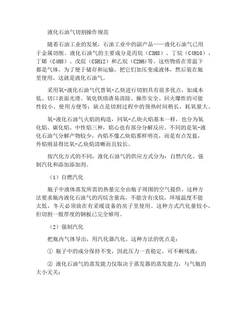 液化石油气切割操作规程