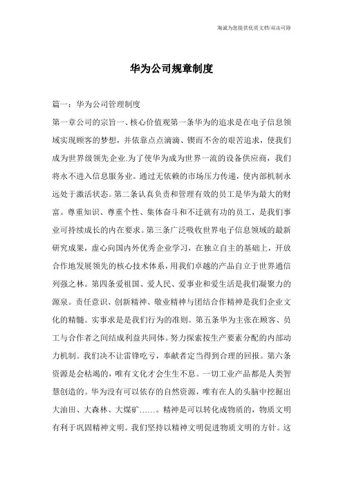 华为公司规章制度