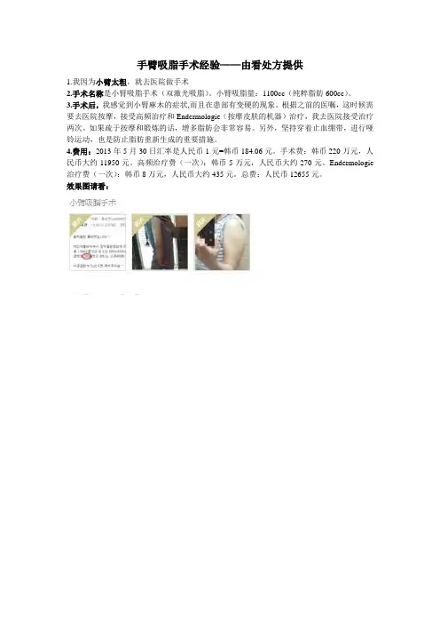 手臂太粗,选择吸脂——由“看处方”提供