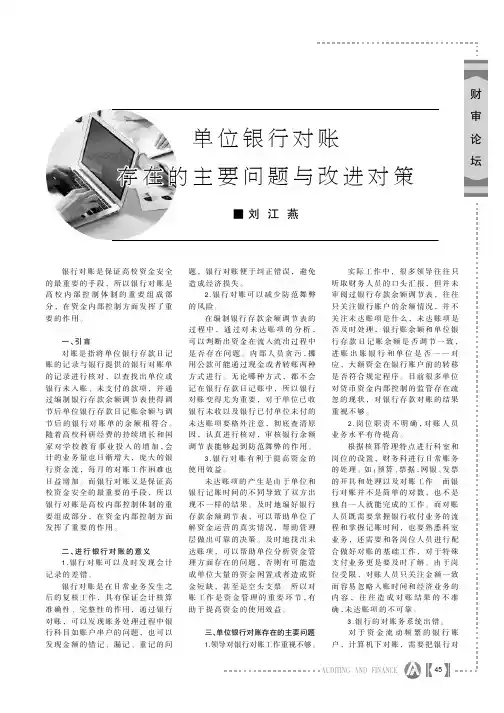 单位银行对账存在的主要问题与改进对策