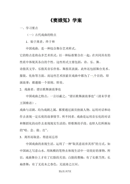 语文新课标人教版必修4 1-1《窦娥冤》 导学案