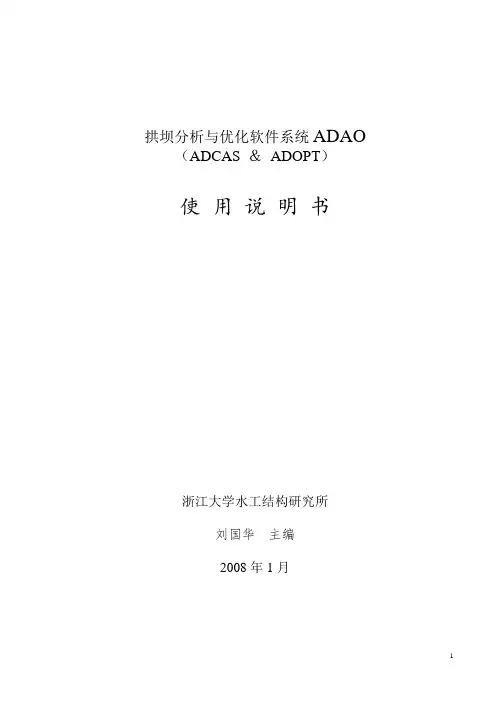 Adao使用说明书
