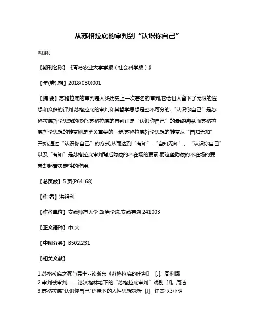 从苏格拉底的审判到“认识你自己”