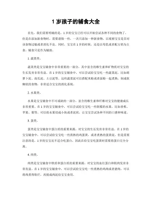 1岁孩子的辅食大全