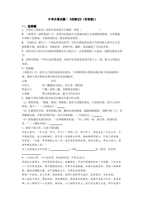 中考名著试题∶《西游记》(含答案)1