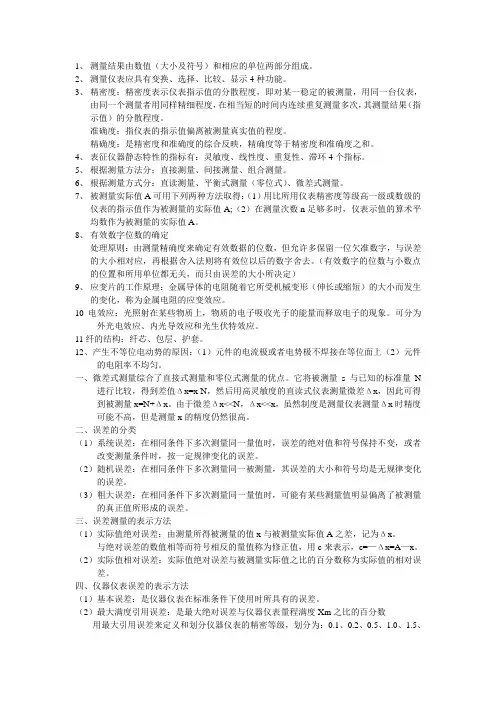 电气测试技术基本概念整理