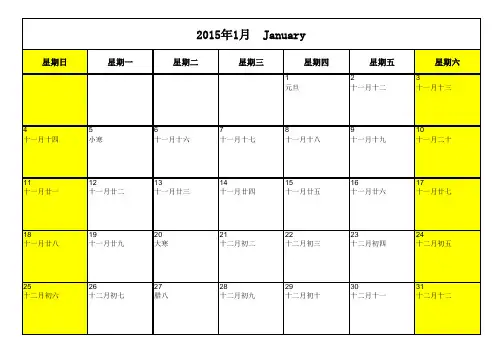 2015年日历表横式含农历(A4打印版)12页
