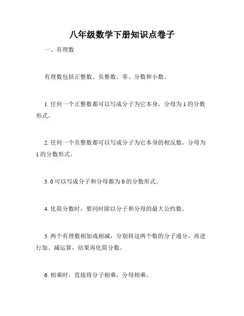 八年级数学下册知识点卷子