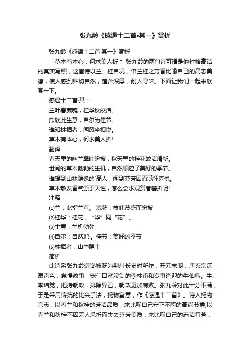 张九龄《感遇十二首·其一》赏析