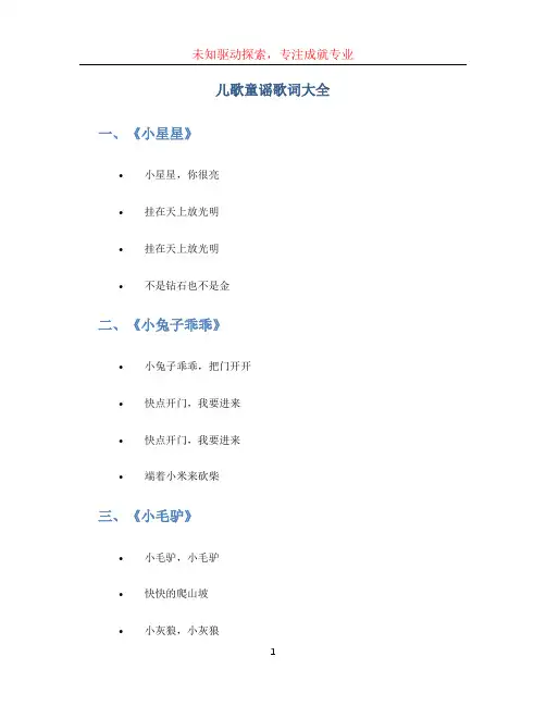 儿歌童谣歌词大全