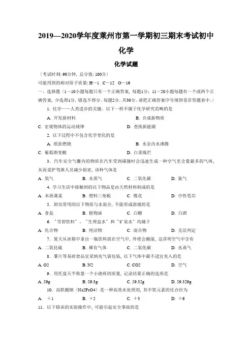 2019—2020学年度莱州市第一学期初三期末考试初中化学