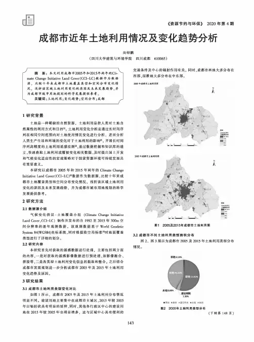 成都市近年土地利用情况及变化趋势分析