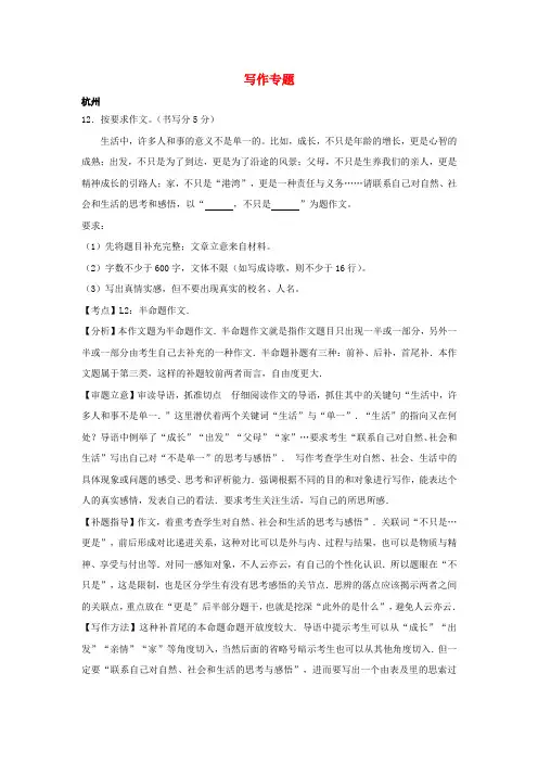 浙江省12市2017中考语文 按考点分项解析版汇编 写作专题