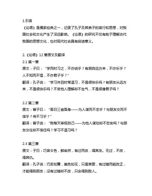 论语12章原文及翻译七年级上册