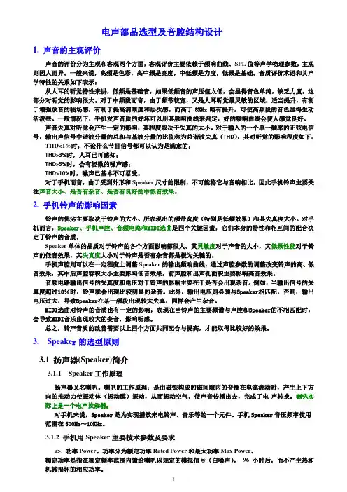 手机音腔设计规范