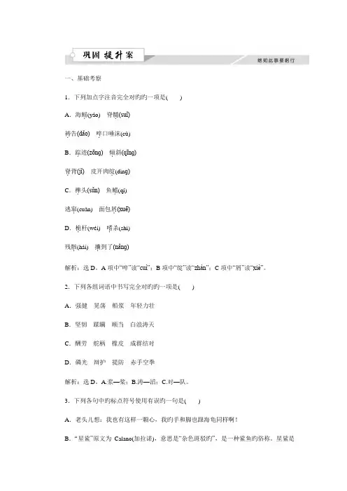 《优化方案》高中语文人教版必修三习题-第一单元3老人与海