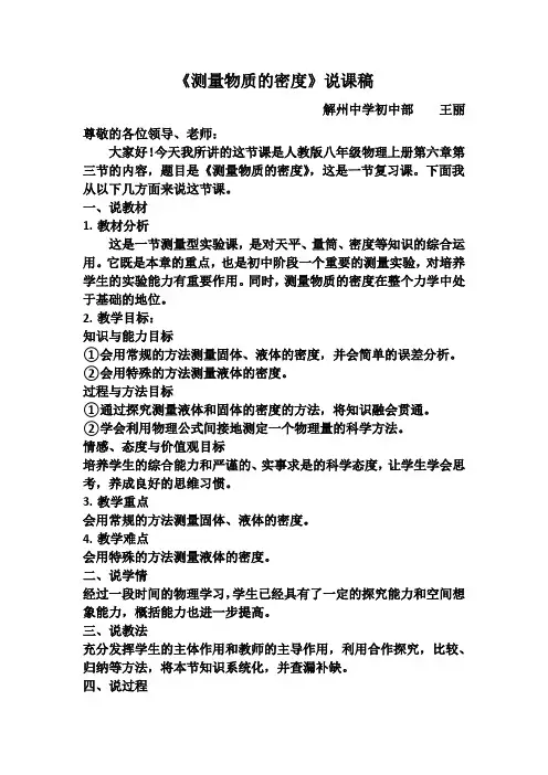 说课稿《测量物质的密度》
