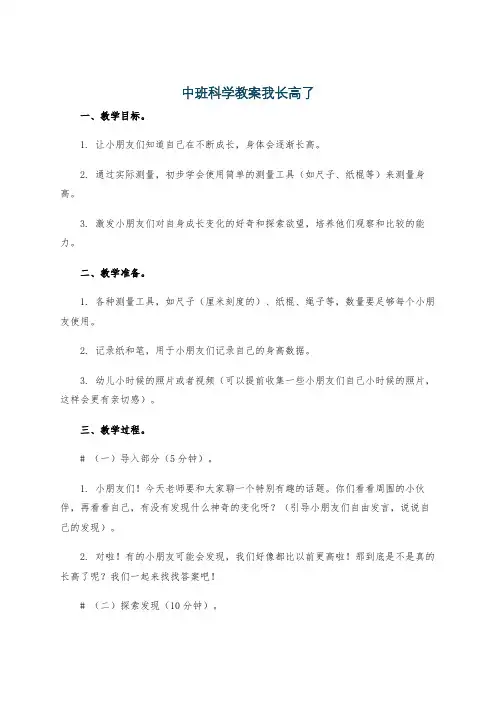 中班科学教案我长高了