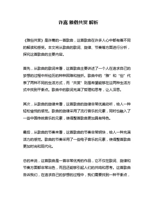 许嵩 雅俗共赏 解析